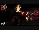 最強兵器！壷アタックぢゃぁ〜〜【侍-SAMURAI-】#6