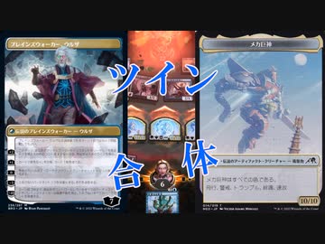 【MTGアリーナ】合体！合体！！浪漫デッカーのウルザメカ巨神（BROスタンダード）【ゆっくり実況プレイ】