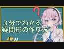 疑問形の作り方？？
