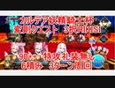【FGO】2022　カルデア妖精騎士杯　変則クエスト　90++　3択RIKISI　特攻礼装無し6積み　3T周回　攻略動画