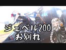 [ジェベル200]バイクとのお別れ・・最後の林道ツーリング