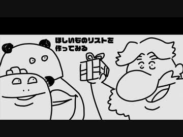 いい大人達ラジオpart89、【会員限定】ほしいものリストを作ってみる
