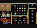 【RTA世界記録】ゼルダの伝説 神々のトライフォース 100% 1時間7分18秒
