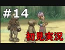 【初見実況】テイルズオブリバース【part14】