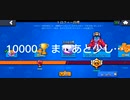 10000trophys are about to come…！[ブロスタ]1万トロフィーまであと少し…！