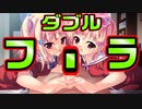 【紳士向け】#163　双子の息の合ったダブルプレーが最高過ぎた【妹ぱらだいす！】