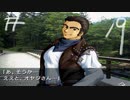 【風雨来記】社会が嫌なので旅します。♯19【実況】
