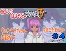 【ゲーム実況】旅人が始める崩壊3rd【＃4】