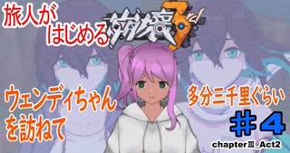 【ゲーム実況】旅人が始める崩壊3rd【＃4】