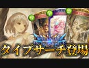 【シャドウバース】タイプ持ちをサーチ可能なニュートラルゴールド！コンエル、機械軸が強化！？海外情報も紹介！【ゆっくり解説】【天示す竜剣アディ#2】