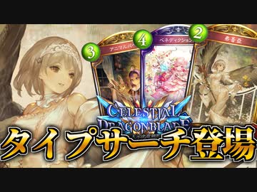 【シャドウバース】タイプ持ちをサーチ可能なニュートラルゴールド！コンエル、機械軸が強化！？海外情報も紹介！【ゆっくり解説】【天示す竜剣アディ#2】