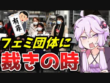 3分で分かる 草津町にヘイト活動をしていたフェミ団体！名指しで批判され追い込まれる！！！