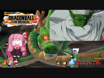 【DBTB】フリーザ軍撃破！！勝つのはうち達や【VOICEROID実況】