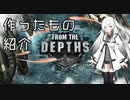 【FromTheDepths】第243期先進技術報告会【前半】