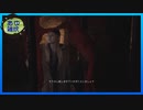【バイオハザード8DLC】娘を救う物語 #4【実況】