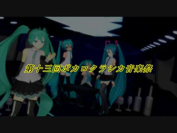 【第十三回ボカロクラシカ音楽祭】 全ての人の魂の詩 ～ Our Beginning 【自由曲部門】