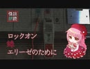 【怪談朗読Vtuber】ロックオン・他【怖い話/睡眠用/作業用/女性朗読】