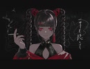 酔いどれ知らず　歌いました。【ういはる】