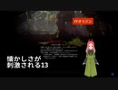 【FFオリジン】第5幕　私の懐かしさをしげきする1３番め、あなたはどうですか？