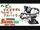 とある日のブラックバイトその1【Splatoon3 サーモンランNEXT WAVE 実況】