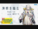 【第四回チュウニズム公募楽曲】薄明を臨む / Euk【レナ・イシュメイル部門】