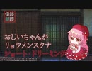 【怪談朗読Vtuber】おじいちゃんが・他【怖い話/睡眠用/作業用/女性朗読】