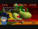 【実況】画面酔いしちゃうスーパーマリオ64Part29