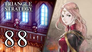 【88】表裏一体で行くTRIANGLE STRATEGY【表17話①】