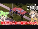 【Project Zomboid】ずんだもんと春日部つむぎのゾンボイド Part5【ゆっくり実況】【VOICEVOX実況】