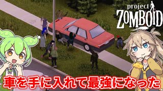 【Project Zomboid】ずんだもんと春日部つむぎのゾンボイド Part5【ゆっくり実況】【VOICEVOX実況】