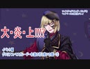 ツイステッドワンダーランドをマイペースに実況プレイ　イベント編　グロリアス・マスカレード~紅蓮の花と救いの鐘~⑤