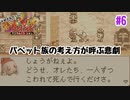 パペット族の割り切り方【マジカルバケーション】＃6
