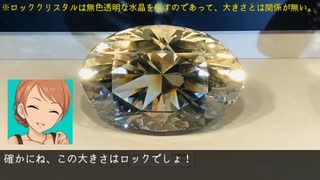 北条加蓮の宝石展観覧記 in国立科学博物館 後編1