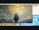 【実況】ELDEN RINGやる！【36】