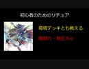 遊戯王デッキ紹介【リチュア】