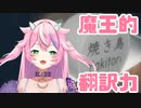 圧倒的日本語力でホラーゲームを征服するも英語字幕に屈するナリ魔王様