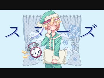 スヌーズ / 重音テト