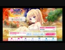 【リステップ】 秋のフェスティバル イベント 2022 プレイ動画 #1 オータムフェア楽曲 “One Step Ahead”に挑戦！ & オマケ ガチャもあるよ！！