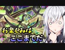 我は覇王、このフィールドを粛清する【アリアルさんの休日】【遊戯王マスターデュエル】【CoeFont実況】