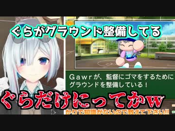 敗戦のショックでおかしな事を口走る天音かなたの栄冠ナイン