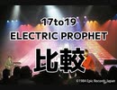 17to19とTIMEMACHINE 東京と札幌　比較