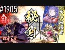 【英傑大戦】 決めるぞ！下剋上 #1905 vs矢の破壊者