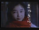【懐かＣＭ０３】1990年代　静岡県での放送