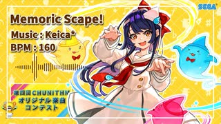 【第四回チュウニズム公募楽曲】Memoric Scape! / Keica*