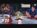 ですかな…じゃないよ【天穂のサクナヒメ】#20