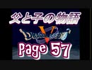 父と子の物語57