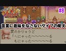へにゃった～るもにゃった～る【マジカルバケーション】＃8