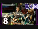 第4回『モンスターハンターライズ』初見プレイ長時間生放送！　再録8