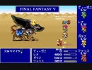 【名作劇場】FF5を半見実況プレイ f.4