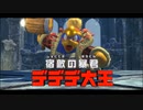 【星のカービィ ディスカバリー】クリア率100％にするまで【実況】 part19